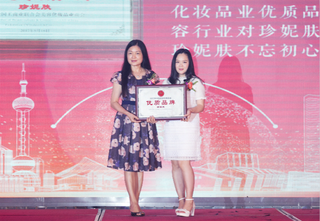 珍妮肤美协授牌仪式暨新品发布会 授牌仪式